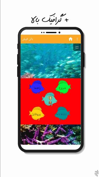 بالن فیش | جوایز ویژه - Gameplay image of android game