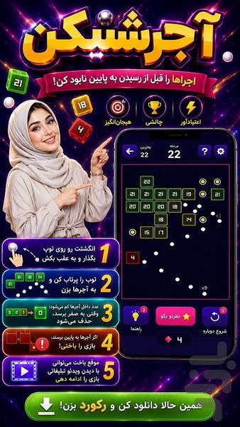 آجرشکن - عکس بازی موبایلی اندروید