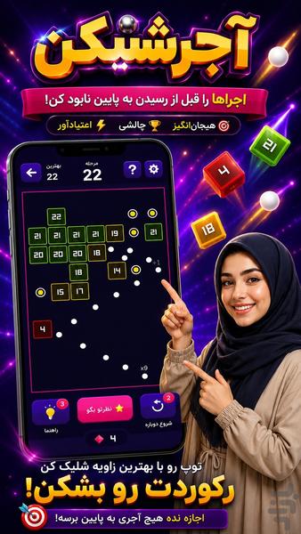 آجرشکن - عکس بازی موبایلی اندروید