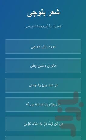 شعر بلوچی با معنی فارسی - Image screenshot of android app