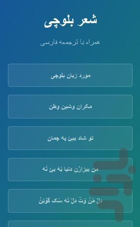 شعر بلوچی با معنی فارسی - عکس برنامه موبایلی اندروید