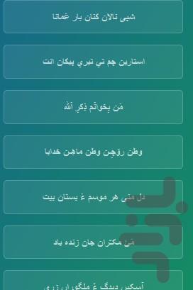 شعر بلوچی با معنی فارسی - عکس برنامه موبایلی اندروید