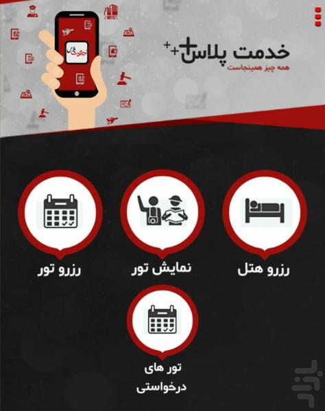بلیط هواپیما،بلیط قطار،رزرو هتل - عکس برنامه موبایلی اندروید