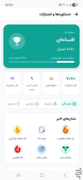 تارگتیو | برنامهریزی و هدفگذاری - عکس برنامه موبایلی اندروید