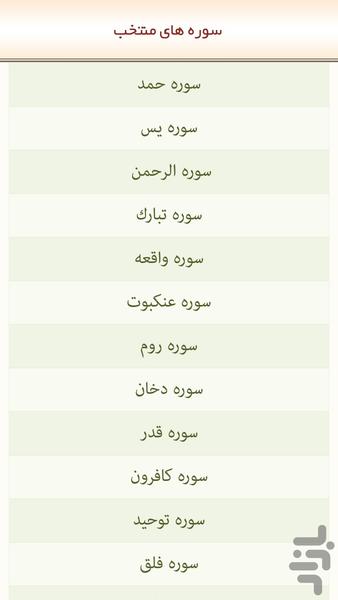 ادعيه و احاديث - Image screenshot of android app