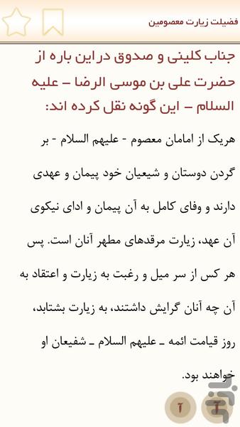 ادعیه و احادیث - مرحوم اشراقی - عکس برنامه موبایلی اندروید