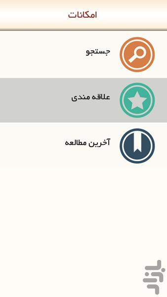 ادعیه و احادیث - مرحوم اشراقی - عکس برنامه موبایلی اندروید