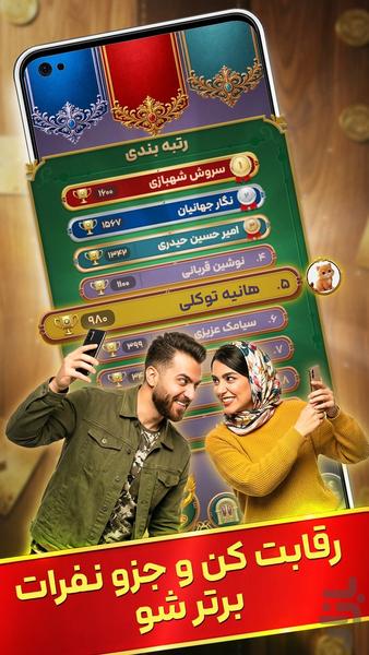 هفت برگ - بازی کارتی آنلاین - Gameplay image of android game