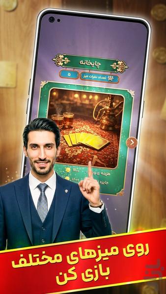 هفت برگ - بازی کارتی آنلاین - Gameplay image of android game