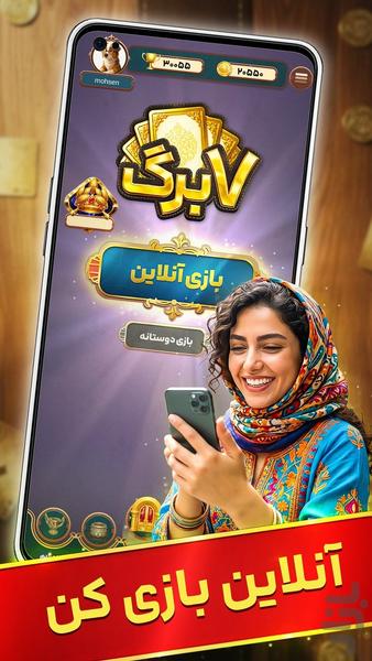 هفت برگ - بازی کارتی آنلاین - Gameplay image of android game