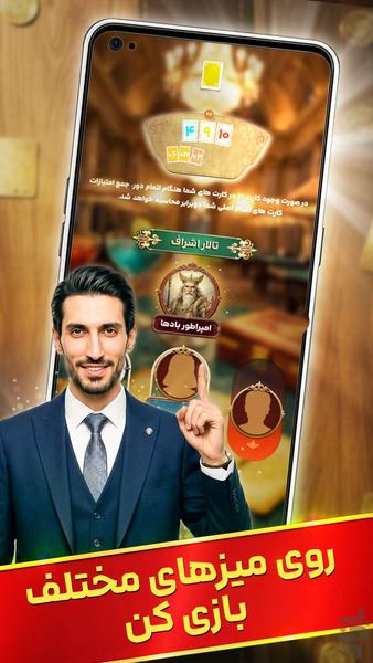 هفت برگ - بازی کارتی آنلاین - عکس بازی موبایلی اندروید