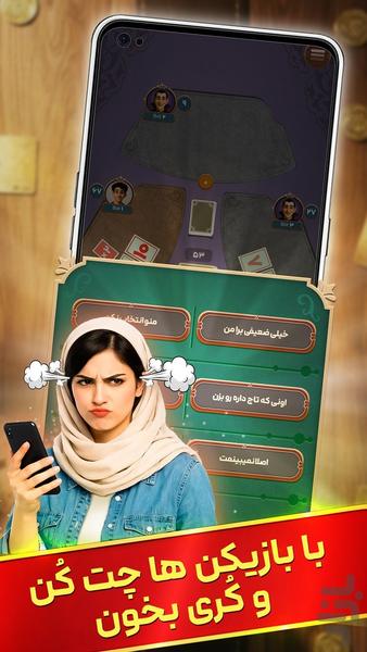 هفت برگ - بازی کارتی آنلاین - Gameplay image of android game