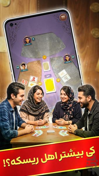 هفت برگ - بازی کارتی آنلاین - Gameplay image of android game