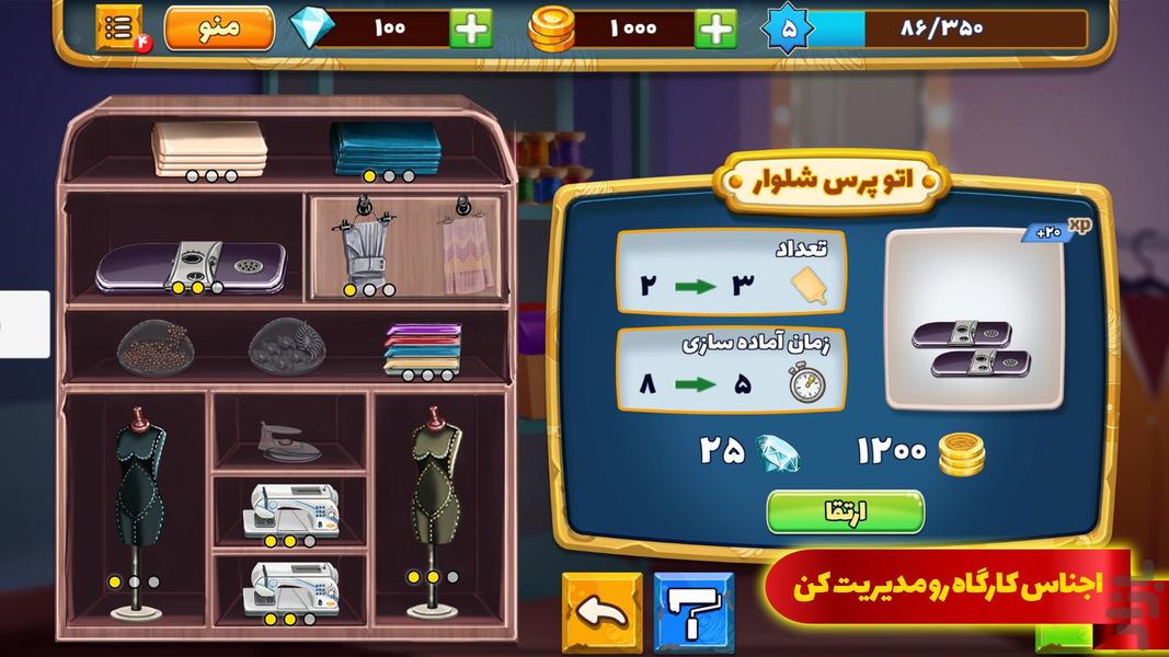 خیاط باشی (بازی خیاطی) - عکس بازی موبایلی اندروید