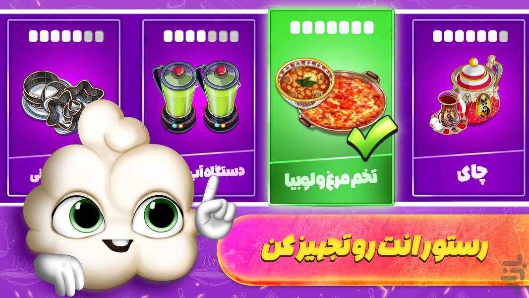 سرآشپز (بازی رقابتی آنلاین) - Gameplay image of android game