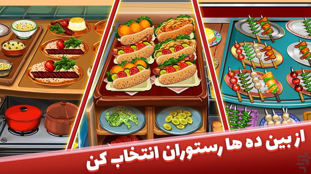 سفره چی 2 - Gameplay image of android game