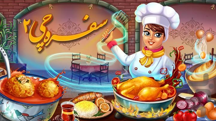 سفره چی 2 - عکس بازی موبایلی اندروید