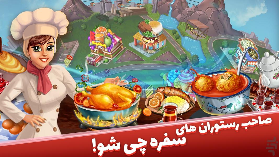 سفره چی 2 - Gameplay image of android game