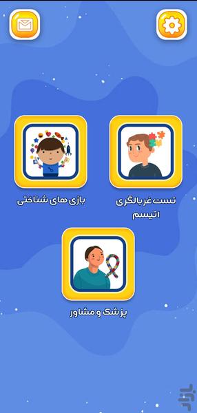 نوروکید؛اپلیکیشن جامع اتیسم(اوتیسم) - عکس برنامه موبایلی اندروید