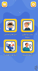 نوروکید؛اپلیکیشن جامع اتیسم(اوتیسم) - عکس برنامه موبایلی اندروید