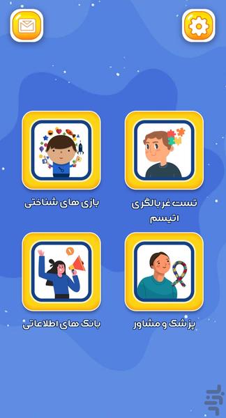 نوروکید؛اپلیکیشن جامع اتیسم(اوتیسم) - Image screenshot of android app