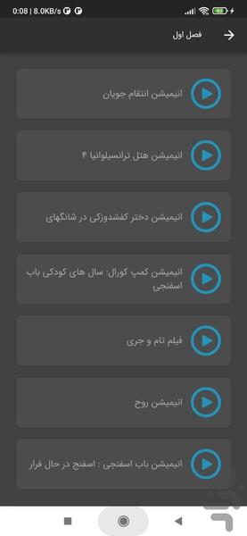 انیمیشن های  جدید - عکس برنامه موبایلی اندروید