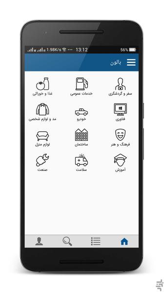 بالون - اصناف مجاز مشهد - Image screenshot of android app