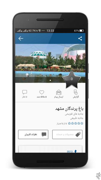 بالون - اصناف مجاز مشهد - Image screenshot of android app