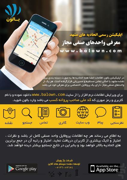 بالون - اصناف مجاز مشهد - Image screenshot of android app