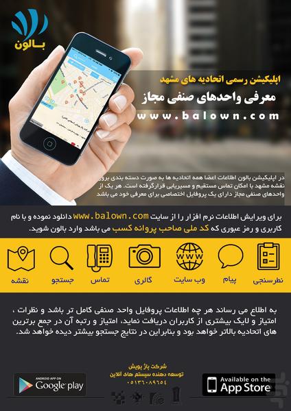 Balown - عکس برنامه موبایلی اندروید