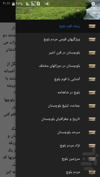 قوم بلوچ - Image screenshot of android app
