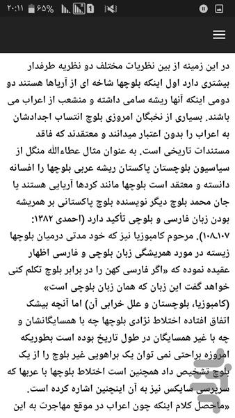 قوم بلوچ - Image screenshot of android app