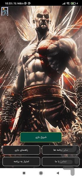 God of War - Chains of Olympus - عکس بازی موبایلی اندروید