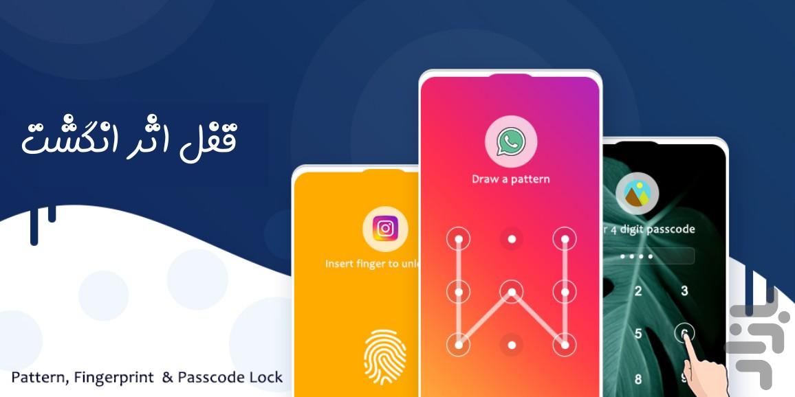 قفل اثر انگشت - عکس برنامه موبایلی اندروید