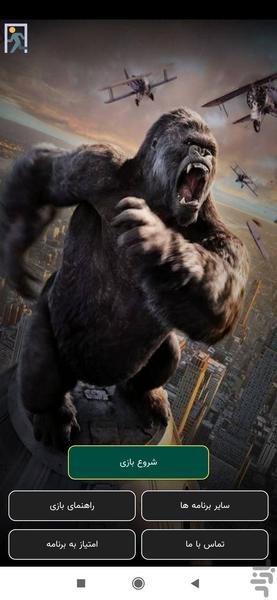 Peter Jackson's King Kong - Gameplay image of android game