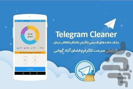 مدیریت تلگرام - Image screenshot of android app