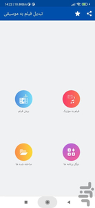 تبدیل فیلم به موسیقی - Image screenshot of android app