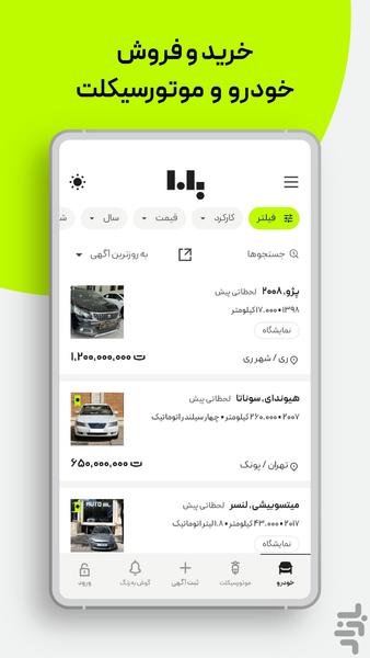 Bama, Car Market - عکس برنامه موبایلی اندروید