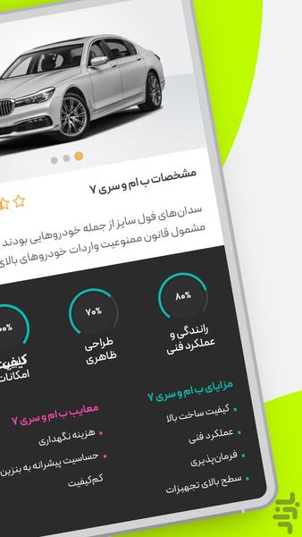 باما، بازار خودرو - عکس برنامه موبایلی اندروید