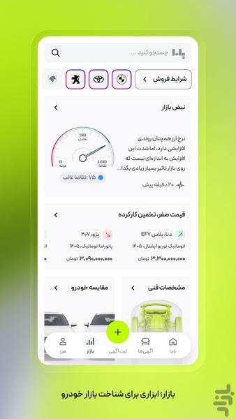 باما، بازار واقعی خودرو - عکس برنامه موبایلی اندروید