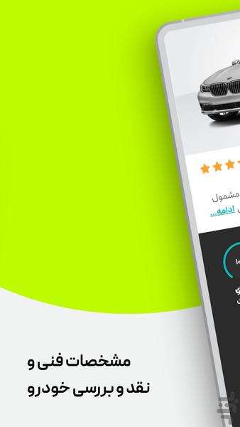 باما، بازار خودرو - عکس برنامه موبایلی اندروید