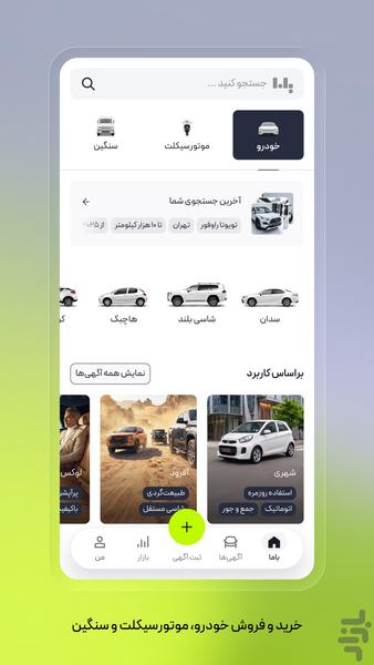 Bama, The Real Car Market - Image screenshot of android app