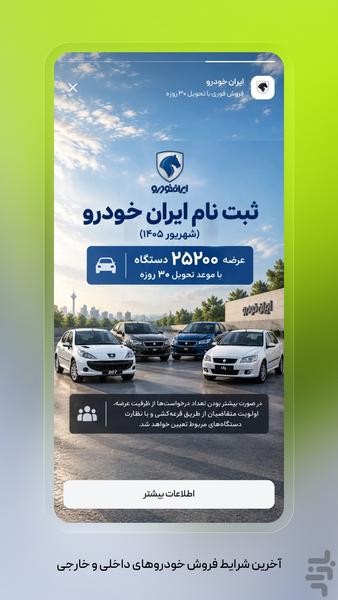 باما، بازار واقعی خودرو - عکس برنامه موبایلی اندروید
