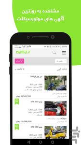 Bama, shortcut to the car market - Image screenshot of android app
