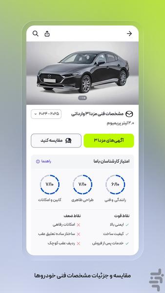 باما، بازار واقعی خودرو - عکس برنامه موبایلی اندروید
