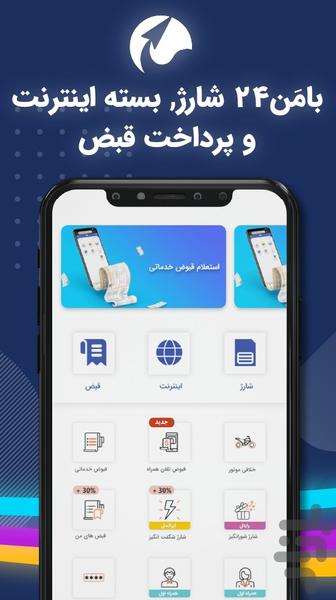 Baman  Charge,Bill,Internet - عکس برنامه موبایلی اندروید