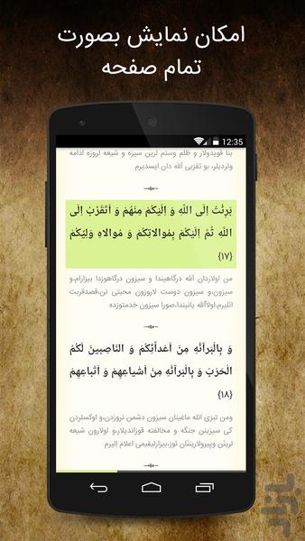 زیارت عاشورا - Image screenshot of android app