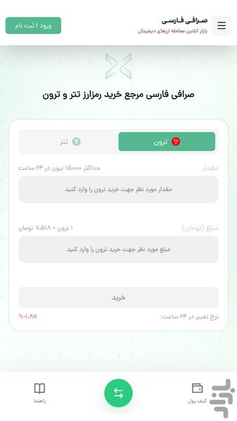 صرافی فارسی - عکس برنامه موبایلی اندروید