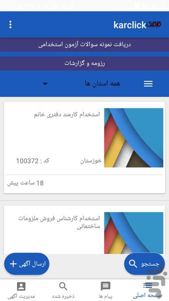 کارکلیک - عکس برنامه موبایلی اندروید