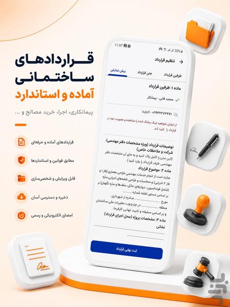 بام پنجم | برآورد هزینه ساخت و ساز - عکس برنامه موبایلی اندروید